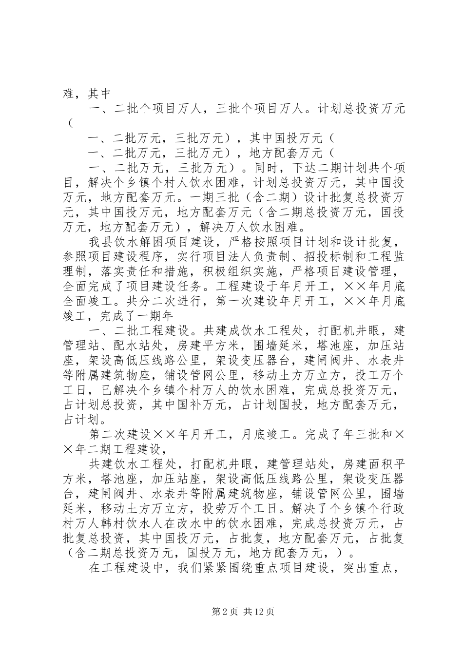 2024年全国农村饮水解困工作会议在云南召开_第2页