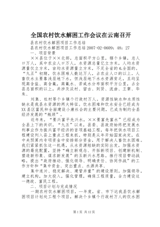 2024年全国农村饮水解困工作会议在云南召开