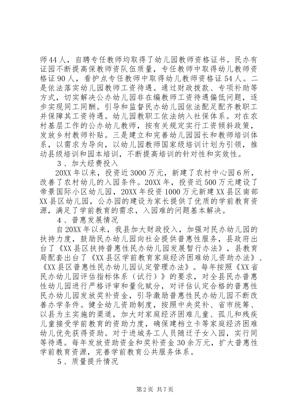 2024年基础教育重点工作有关情况汇报_第2页