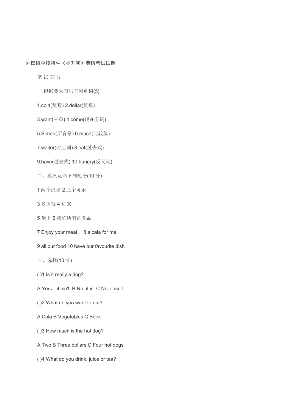 外国语学校招生(小升初)英语考试试题_第1页