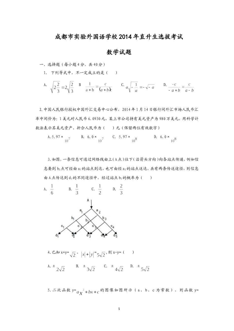 外国语学校直升选拔考试_第1页