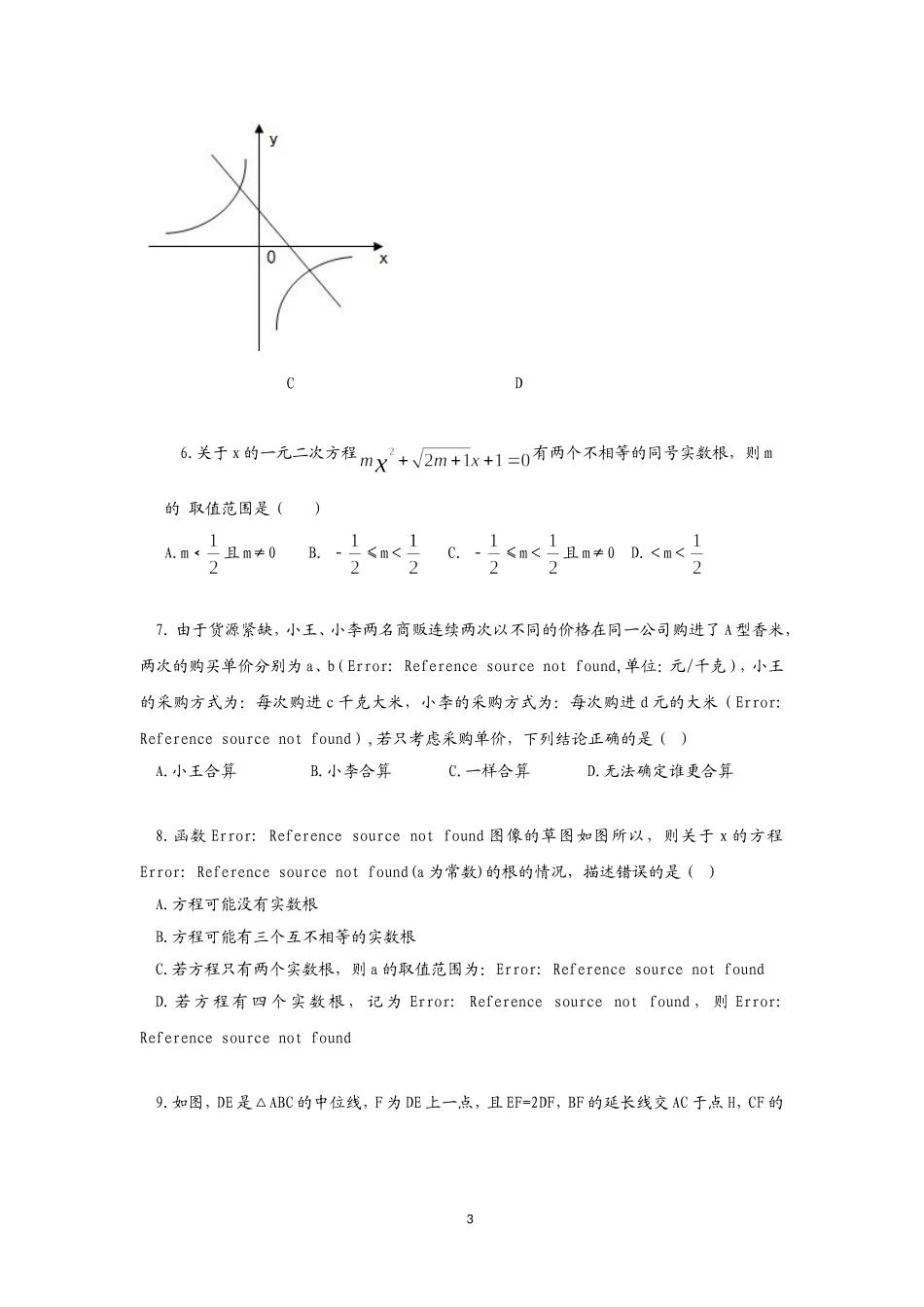 外国语学校直升选拔考试_第3页