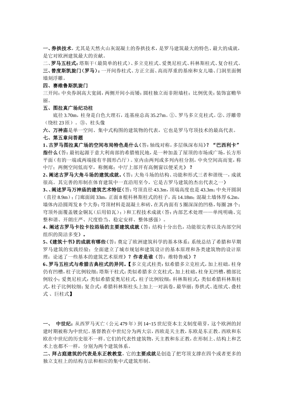 外国建筑史整编_第3页