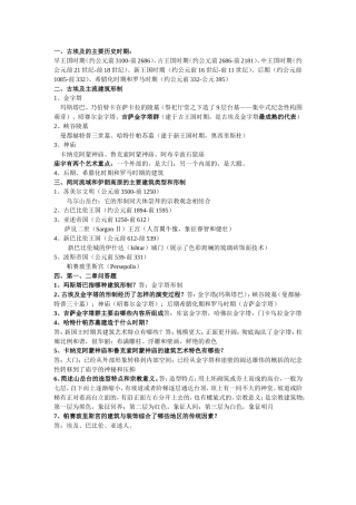 外国建筑史整编