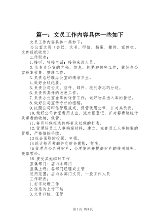 2024年文员工作内容具体一些如下