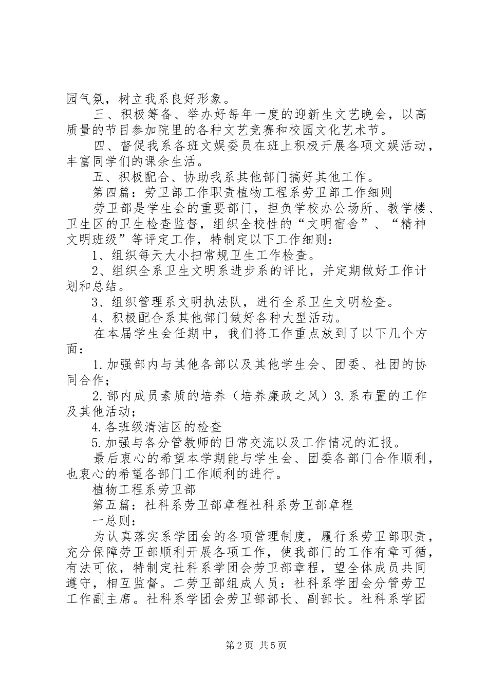 2024年基础科学系生活劳卫部职责_第2页