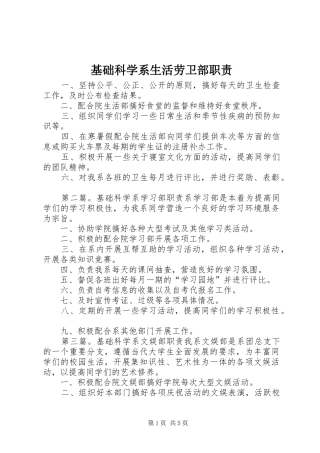 2024年基础科学系生活劳卫部职责