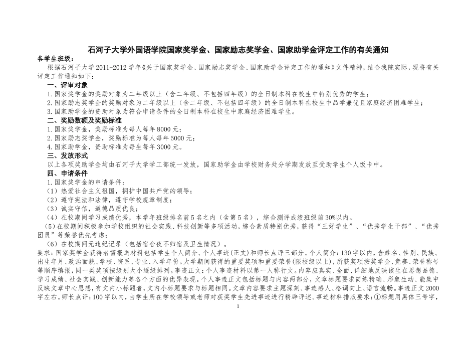 外国语学院“三金”评选办法_第1页