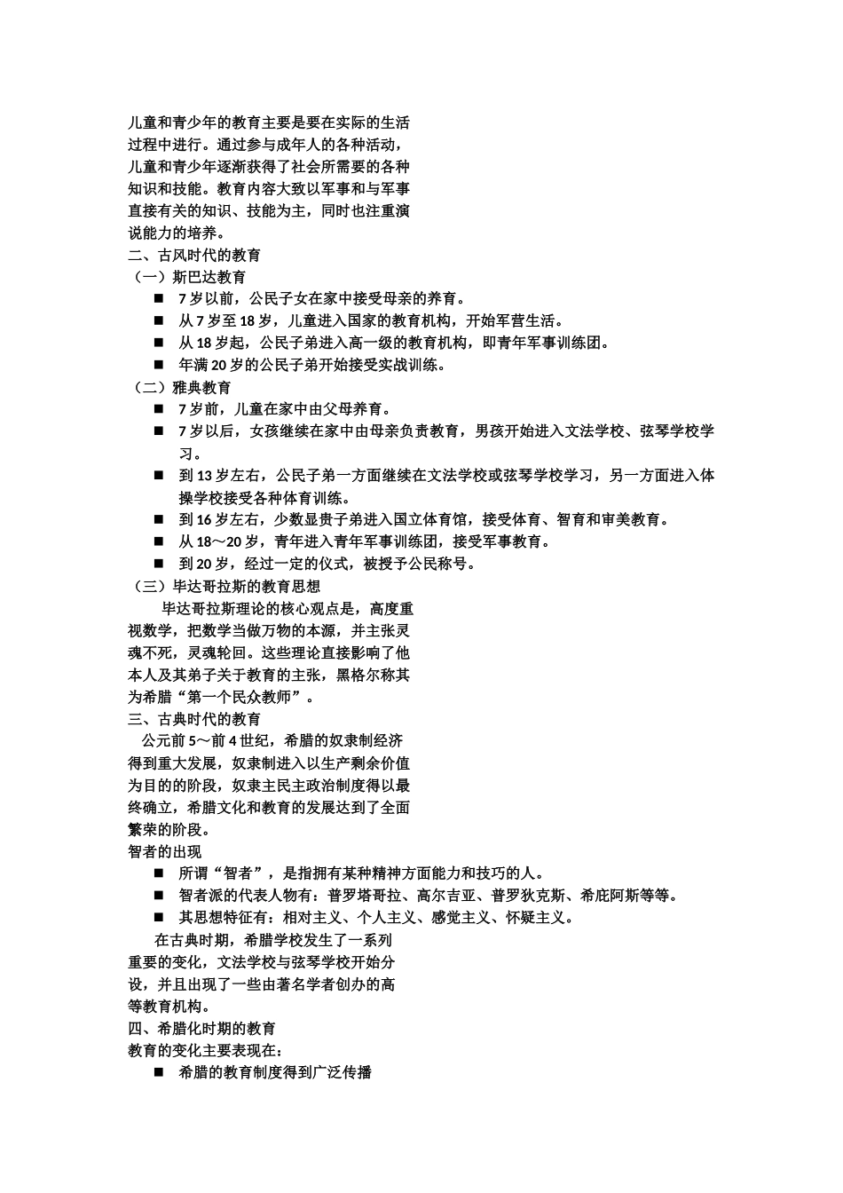 外国教育漫谈word_第2页