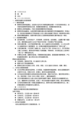 外国教育漫谈word