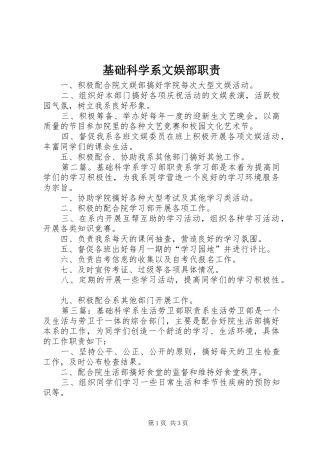 2024年基础科学系文娱部职责