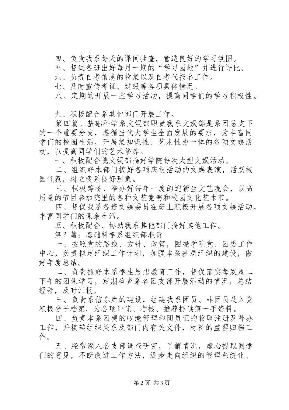 2024年基础科学系宣传部职责_第2页