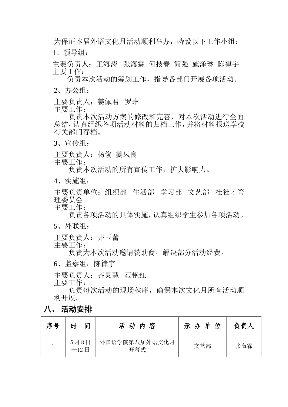 外-国-语-学-院5月文化月总策划_第3页