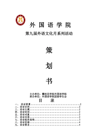 外-国-语-学-院5月文化月总策划