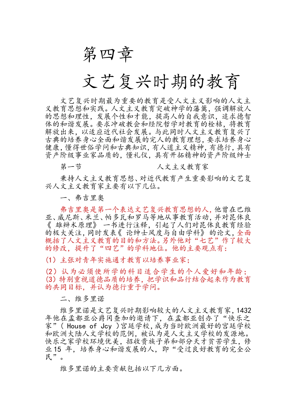 外国教育史-(4)_第1页