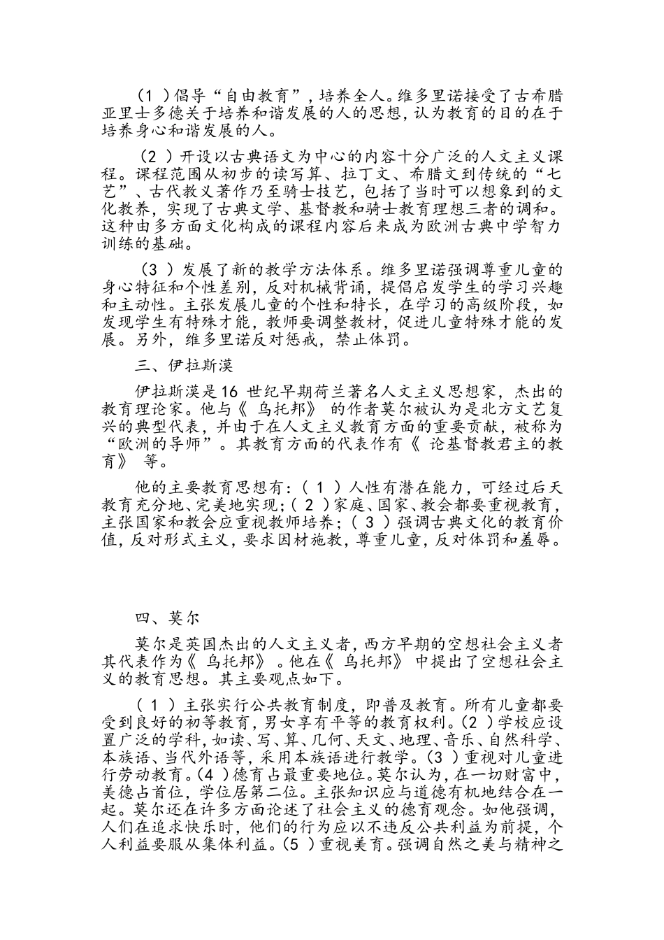 外国教育史-(4)_第2页