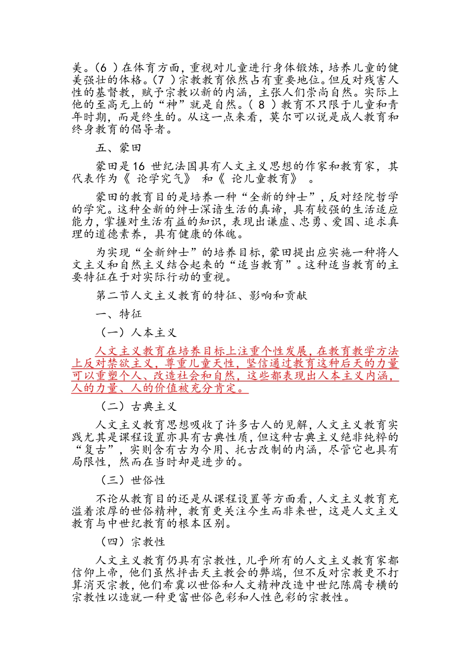 外国教育史-(4)_第3页