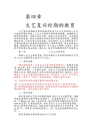 外国教育史-(4)