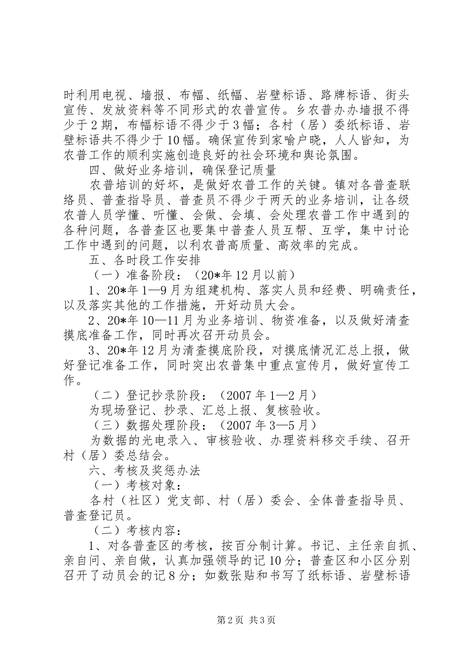 2024年全国农业普查的实施意见_第2页