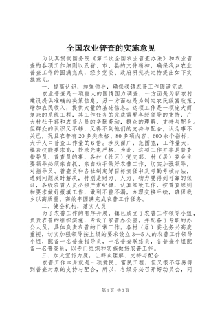 2024年全国农业普查的实施意见