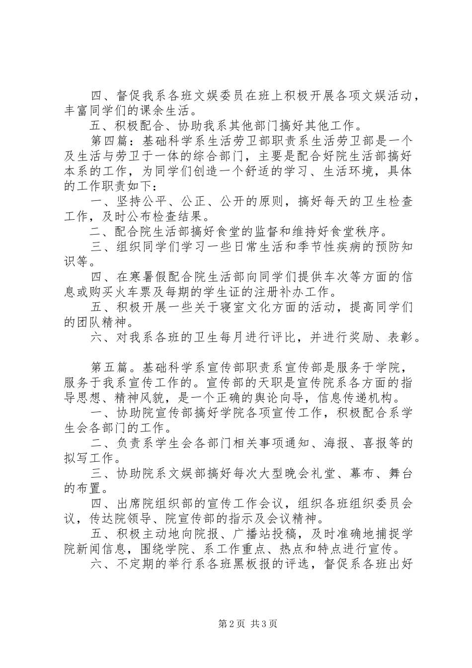 2024年基础科学系治保部职责_第2页