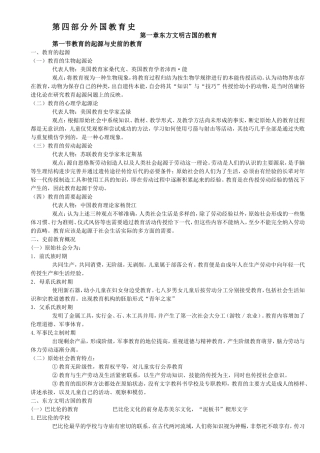 外国教育史(考研)