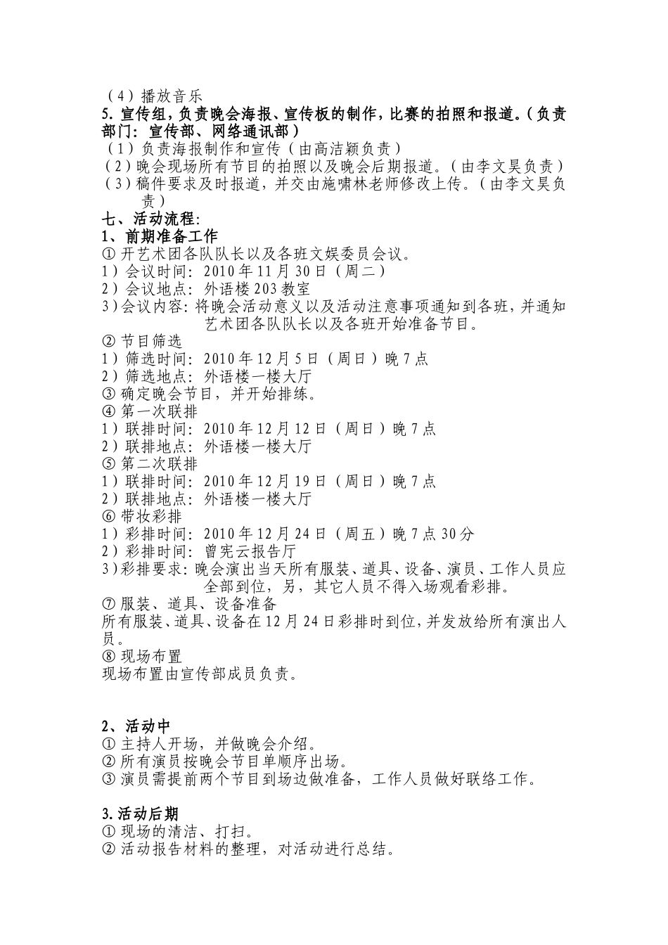 外国语学院2010年圣诞晚会策划_第2页
