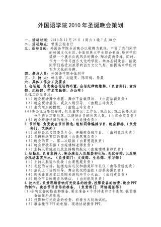外国语学院2010年圣诞晚会策划