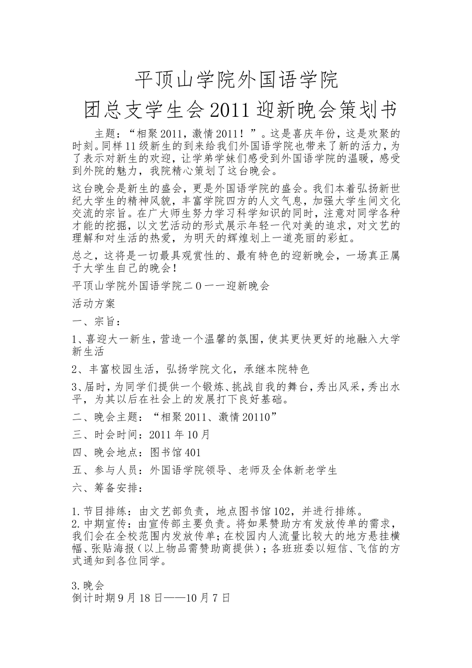 外国语学院2011迎新晚会_第1页