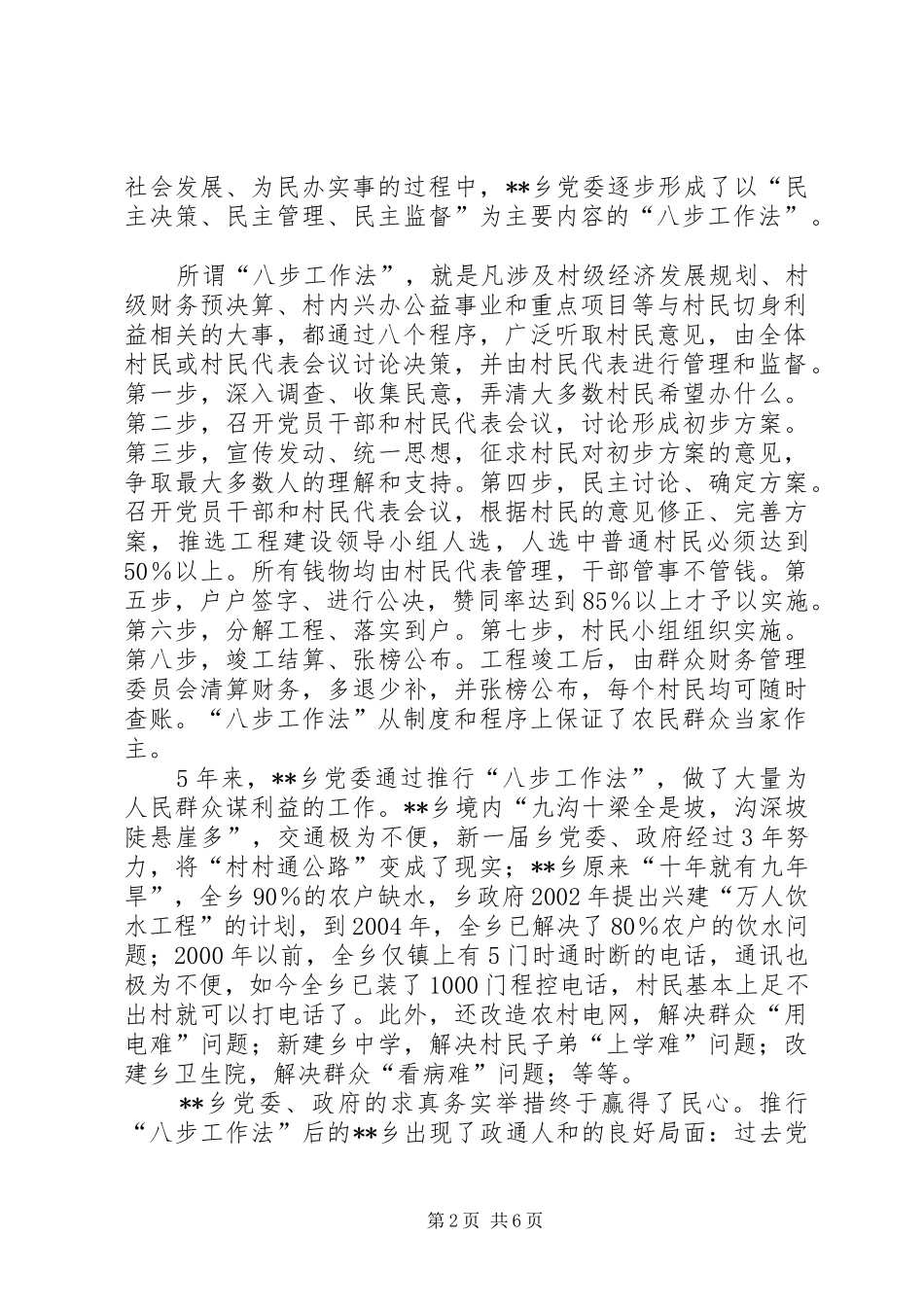 2024年基础民主党组织执政能力研究_第2页