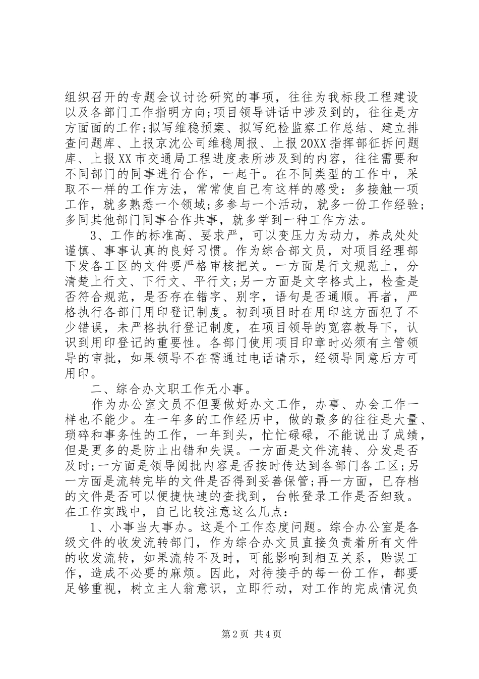 2024年文员年终工作总结范文_第2页
