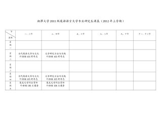 外国语学院2012春季课表
