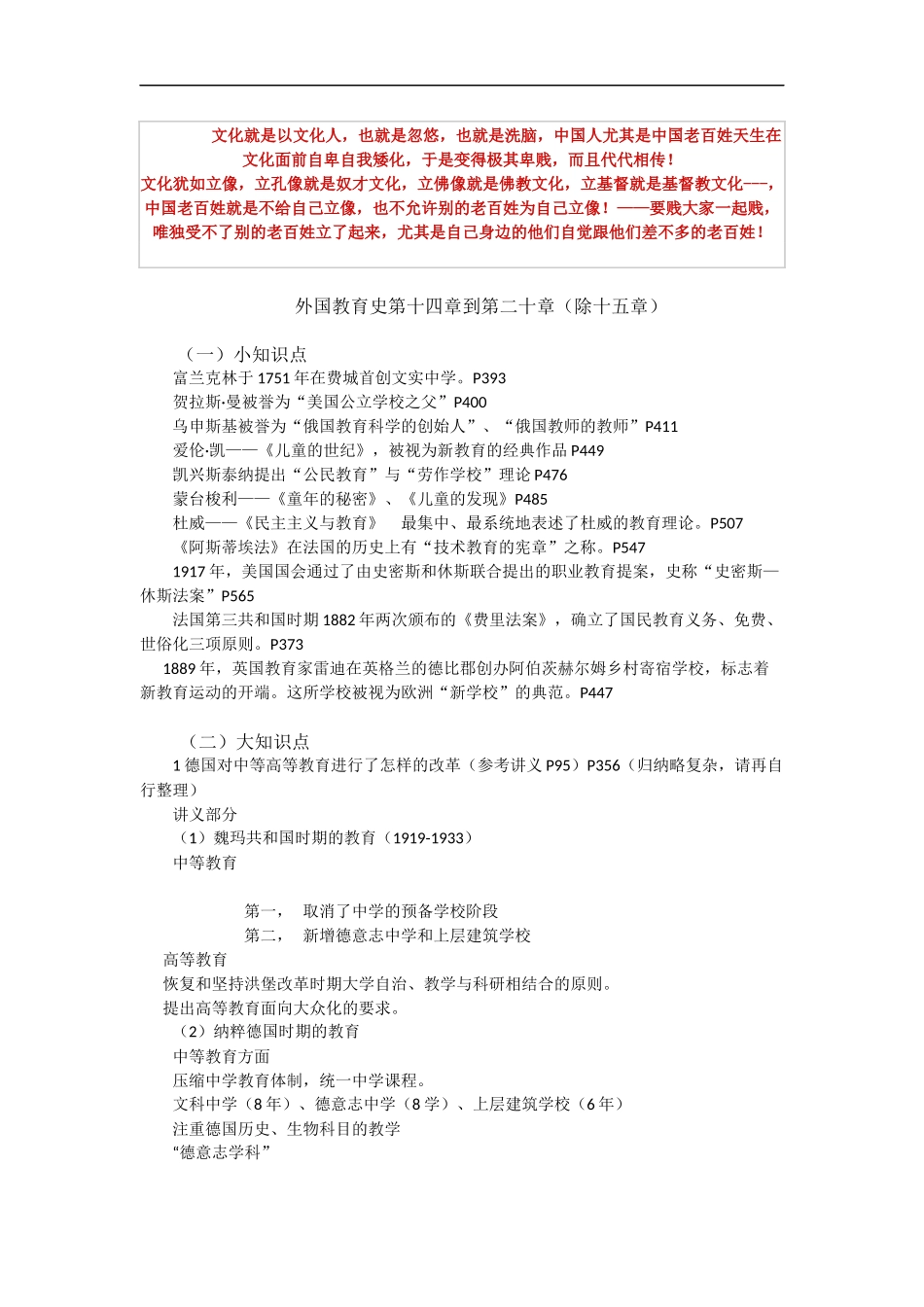 外国教育史第十四章到第二十章(除十五章)_第1页