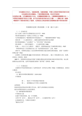 外国教育史第十四章到第二十章(除十五章)