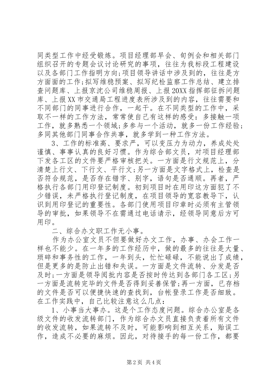 2024年文员年终工作总结范文大全_第2页