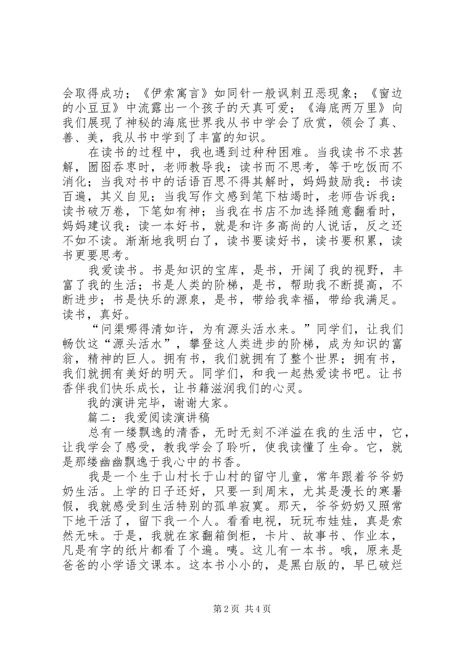 2024年我爱读书演讲稿_第2页
