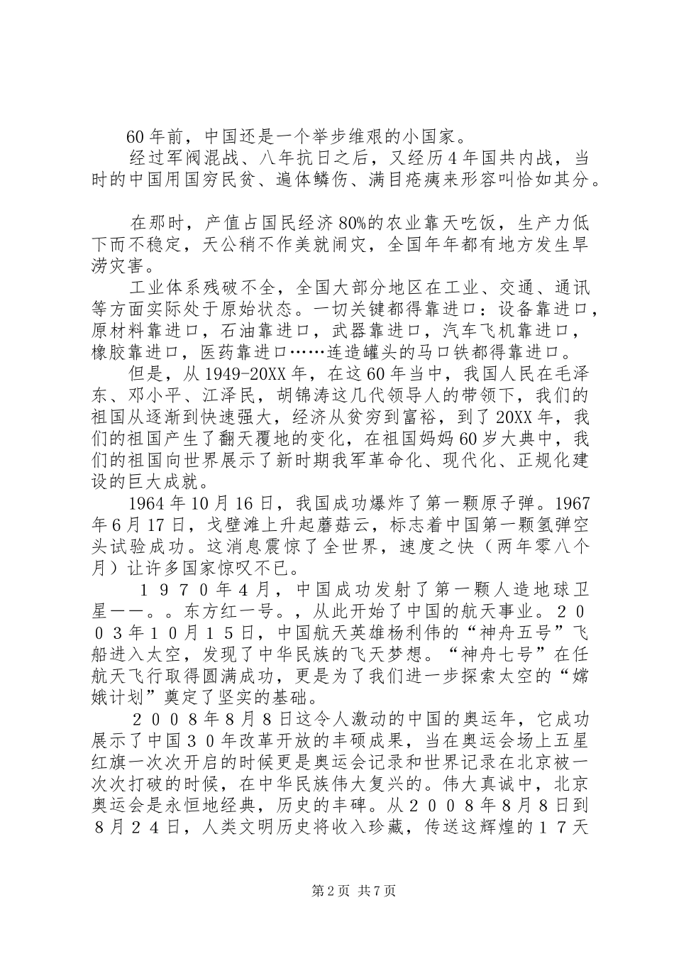 2024年我爱我的祖国读后感_第2页