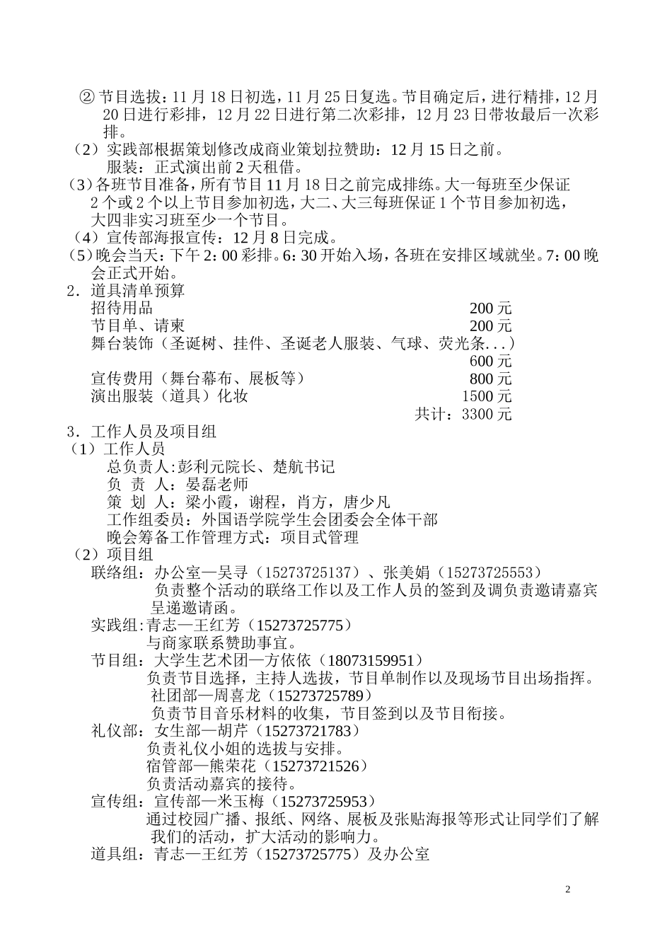 外国语学院2013-年圣诞晚会策划书_第2页