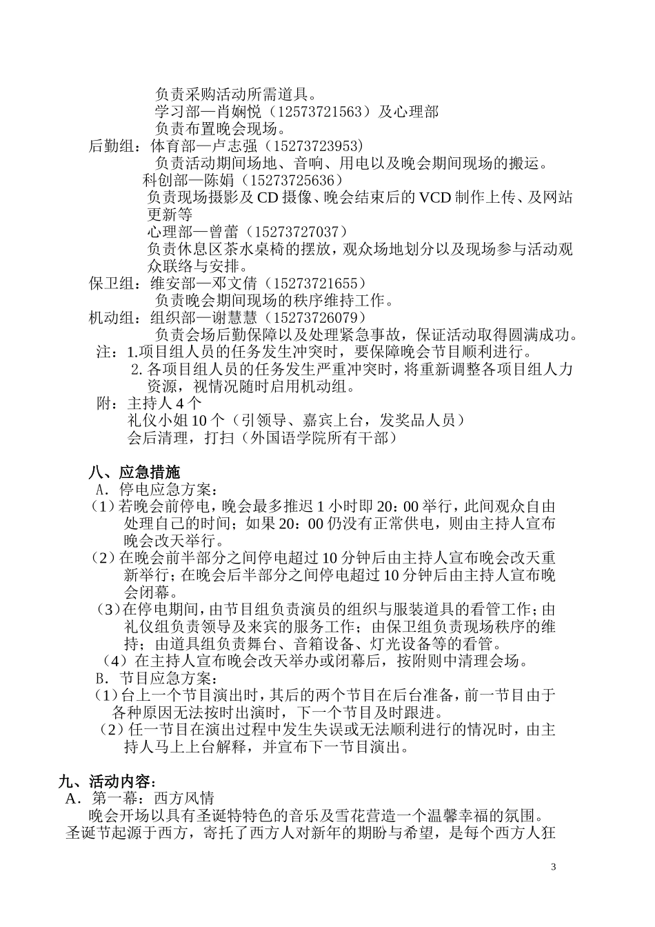 外国语学院2013-年圣诞晚会策划书_第3页