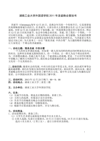 外国语学院2013-年圣诞晚会策划书