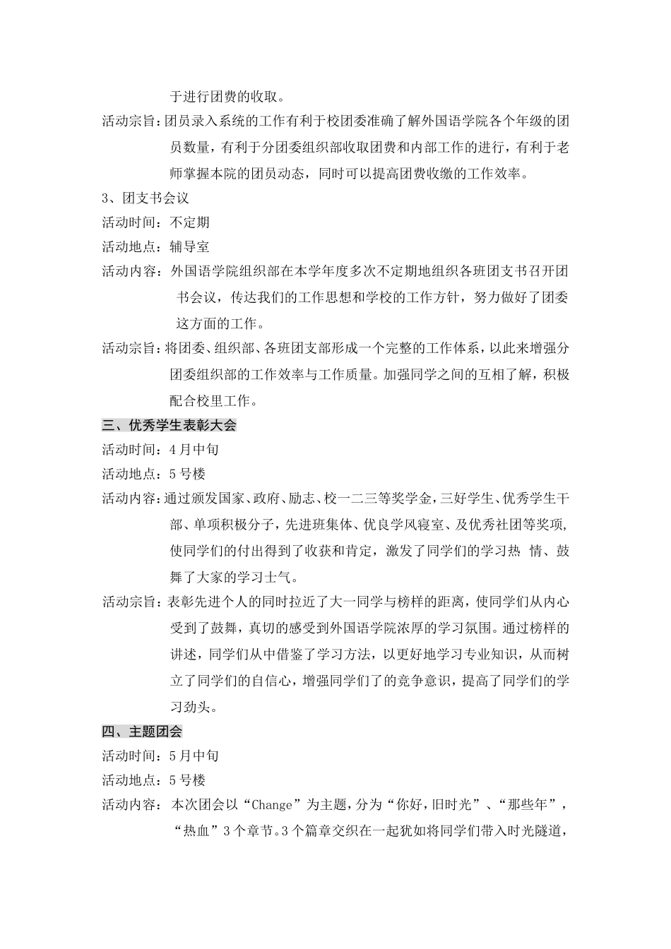 外国语学院2014-2015学年上半年工作计划_第2页