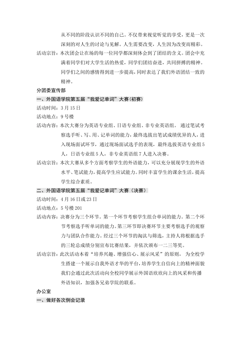 外国语学院2014-2015学年上半年工作计划_第3页