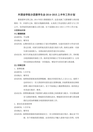 外国语学院2014-2015学年上半年工作计划