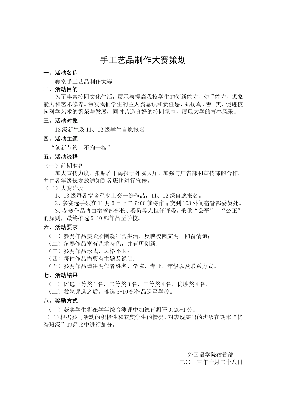 外国语学院第八届宿舍文化艺术节策划_第3页