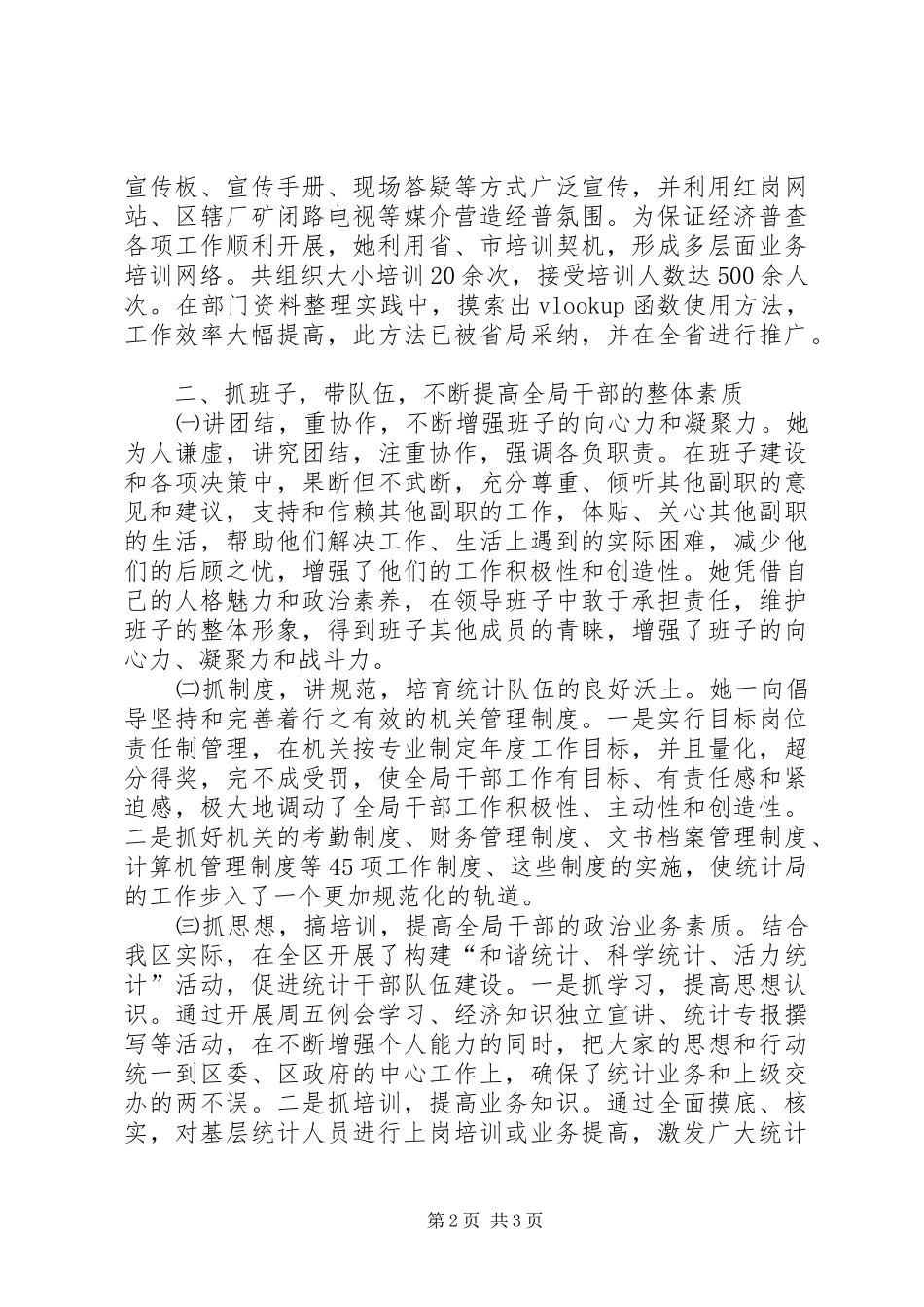 2024年全国女职工建功立业标兵获奖者先进事迹_第2页