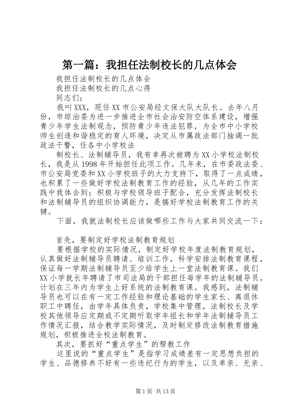 2024年我担任法制校长的几点体会_第1页