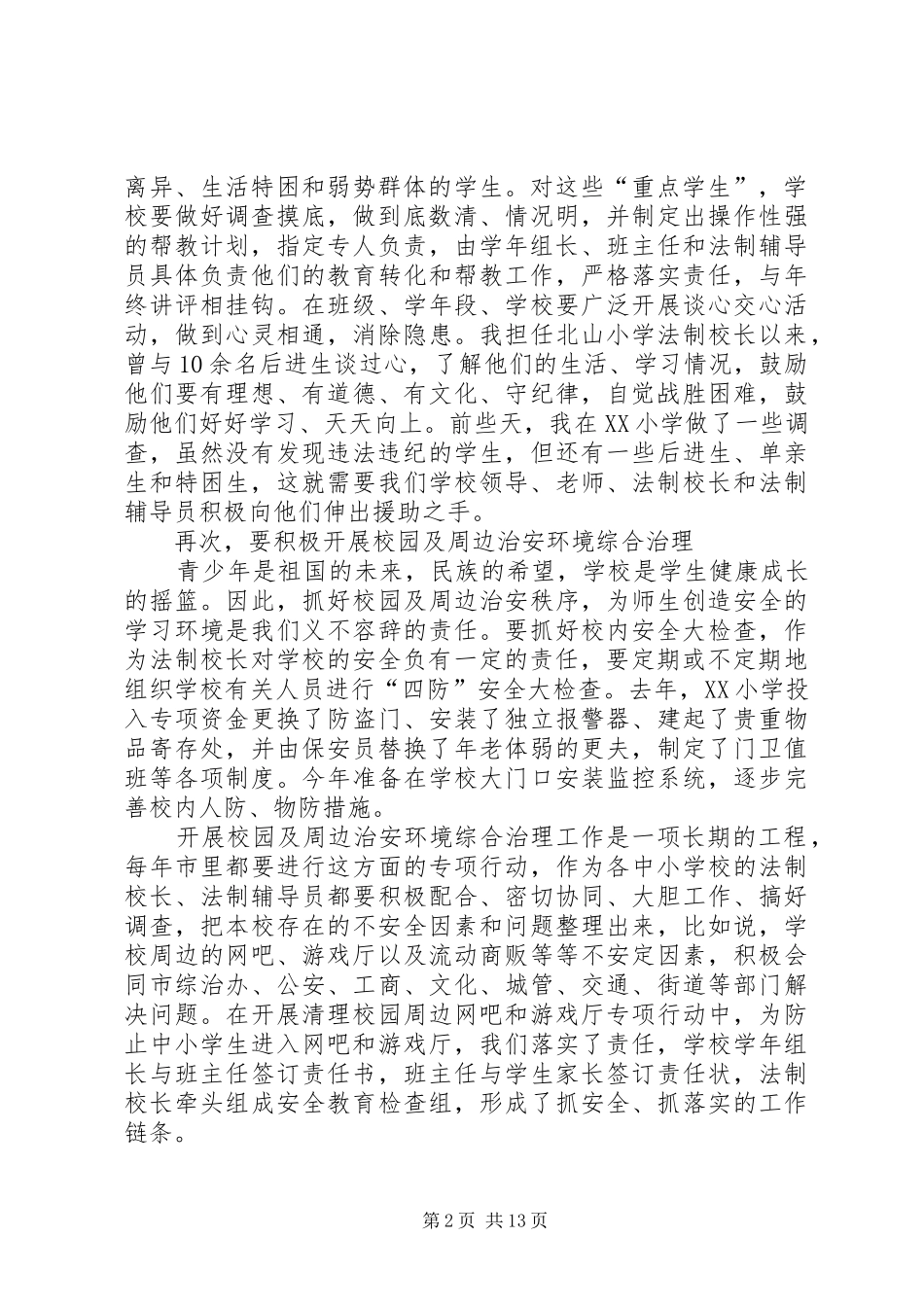 2024年我担任法制校长的几点体会_第2页