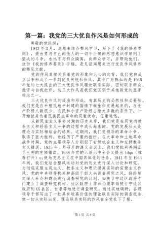 2024年我党的三大优良作风是如何形成的