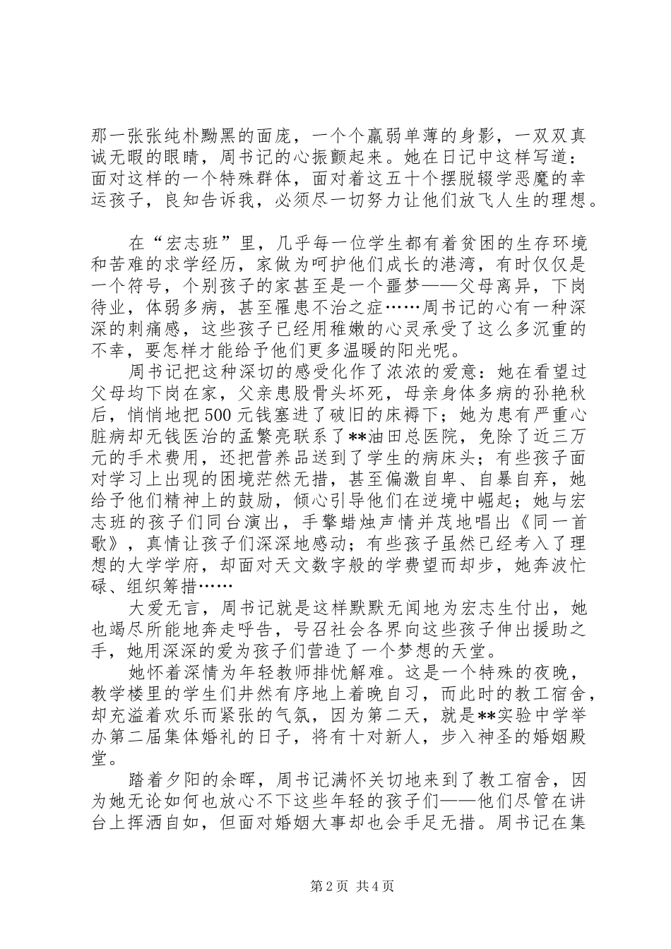 2024年全国女职工建功立业标兵奖获得者先进事迹_第2页