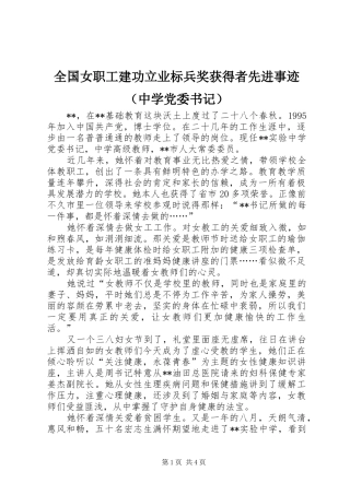 2024年全国女职工建功立业标兵奖获得者先进事迹